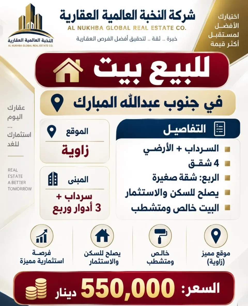 House For Sale in South Abdullah Al Mubarak