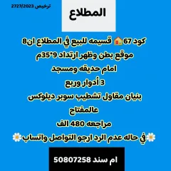 موقع وارتداد كبير بالمطلاع لايطوفكم