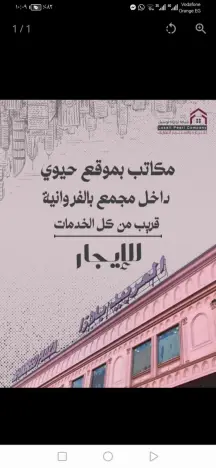 ​🏢 مكاتب تجارية فاخرة للإيجار بقلب الفروانية 🏢