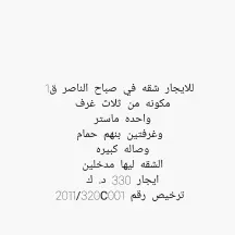 شقةصباح الناصر للايجار شقة بصباح الناصر