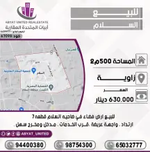 للبيع ارض فضاء في ضاحية السلام