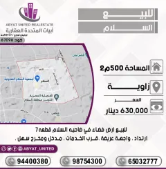 للبيع ارض فضاء في ضاحية السلام