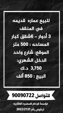 للبيع عماره في المنقف