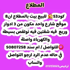 قسيمه للبيع في المطلاع أن 8