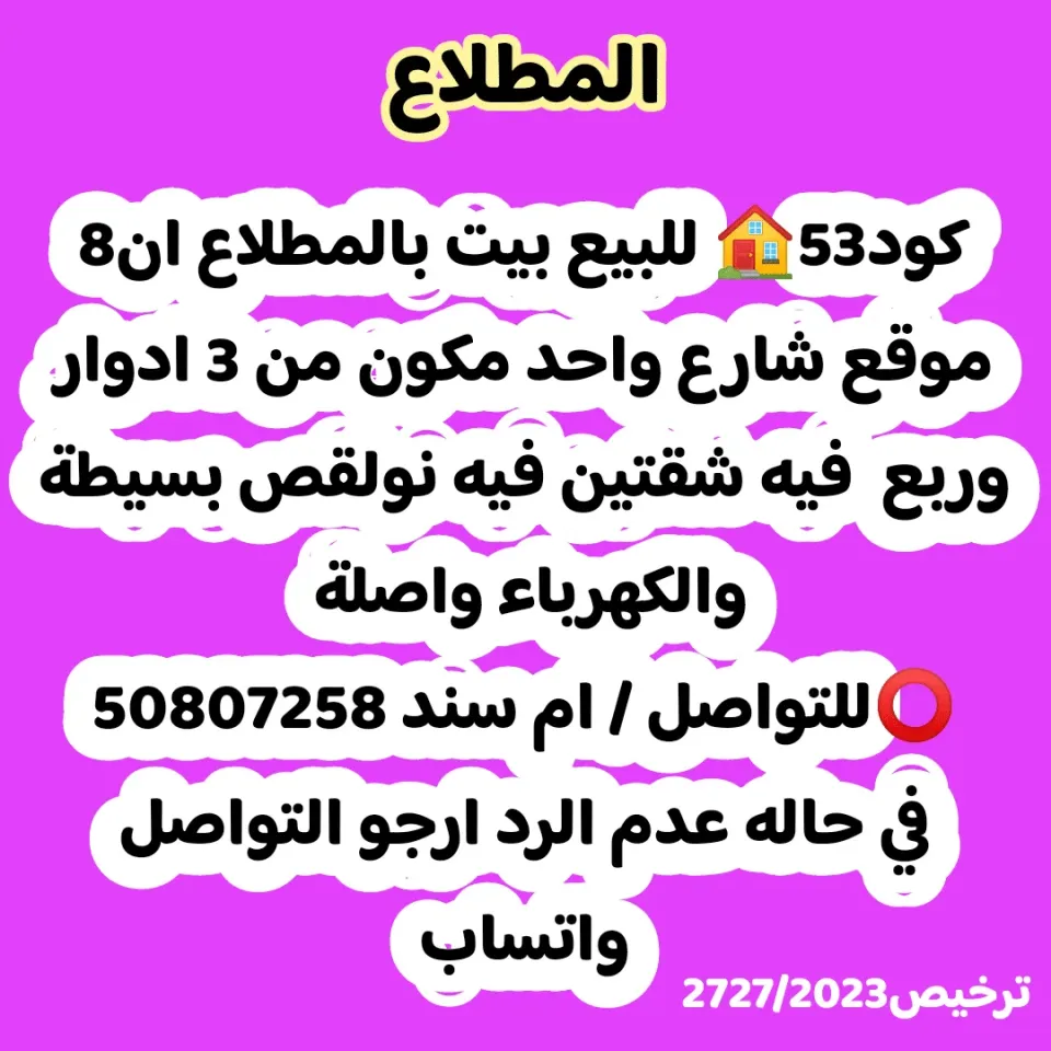قسيمه للبيع في المطلاع أن 8
