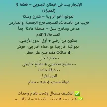 بيت للايجار في خيطان