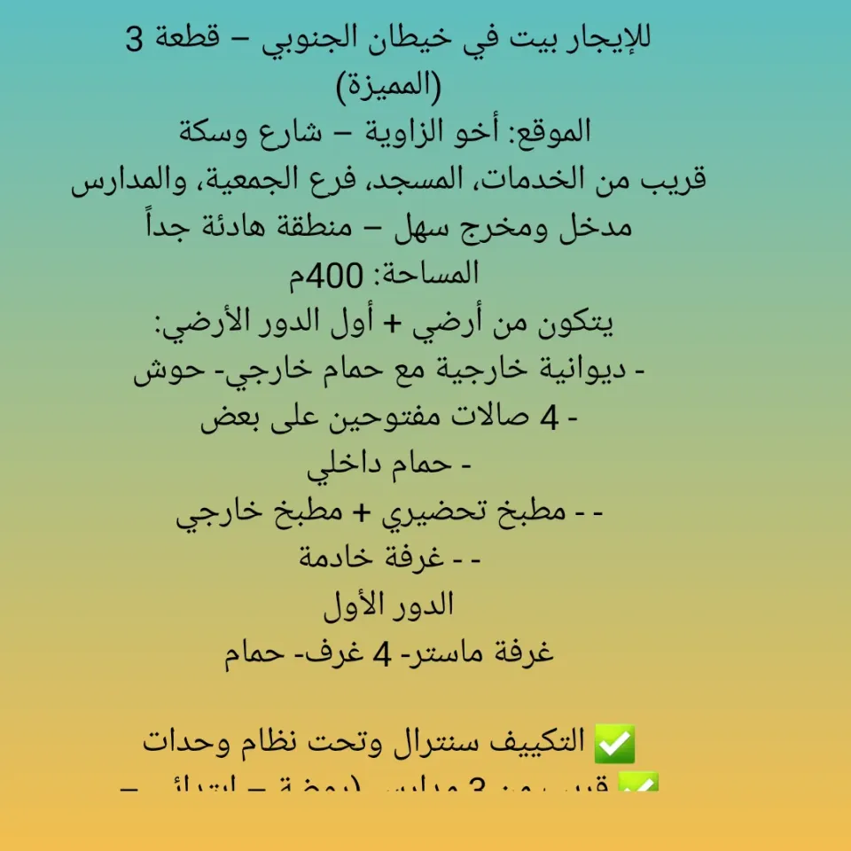 بيت للايجار في خيطان