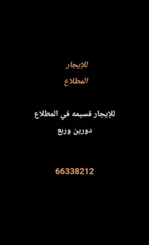 House For Rent in Mutlaa