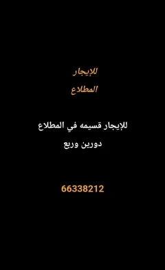 House For Rent in Mutlaa
