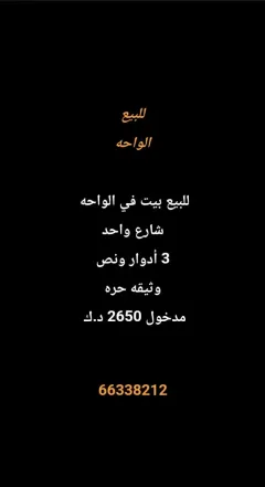 بيت للبيع في الواحة
