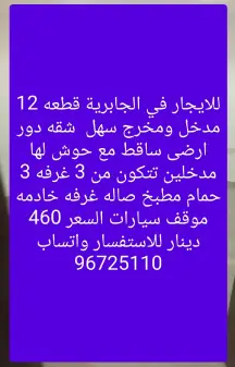 شقة للايجار في الجابرية