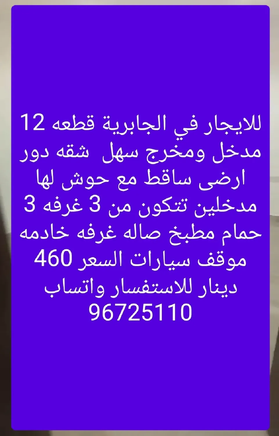 شقة للايجار في الجابرية