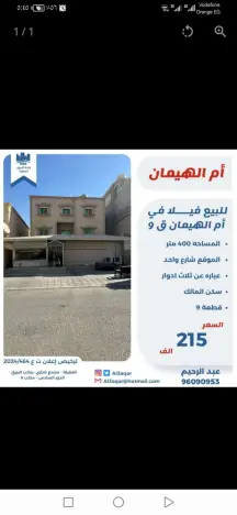 ​🏠 فيلا للبيع في أم الهيمان (علي صباح السالم)
