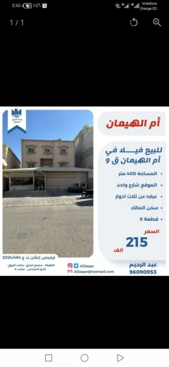 Villa For Sale in Ali Sabah Al Salem Om Al Haiman