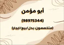 شقة للايجار في غرب عبدالله المبارك – المجد