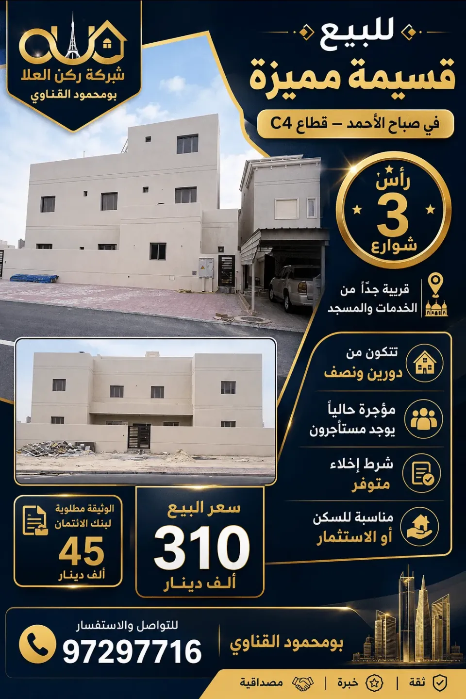 House For Sale in Sabah Al Ahmad Residential