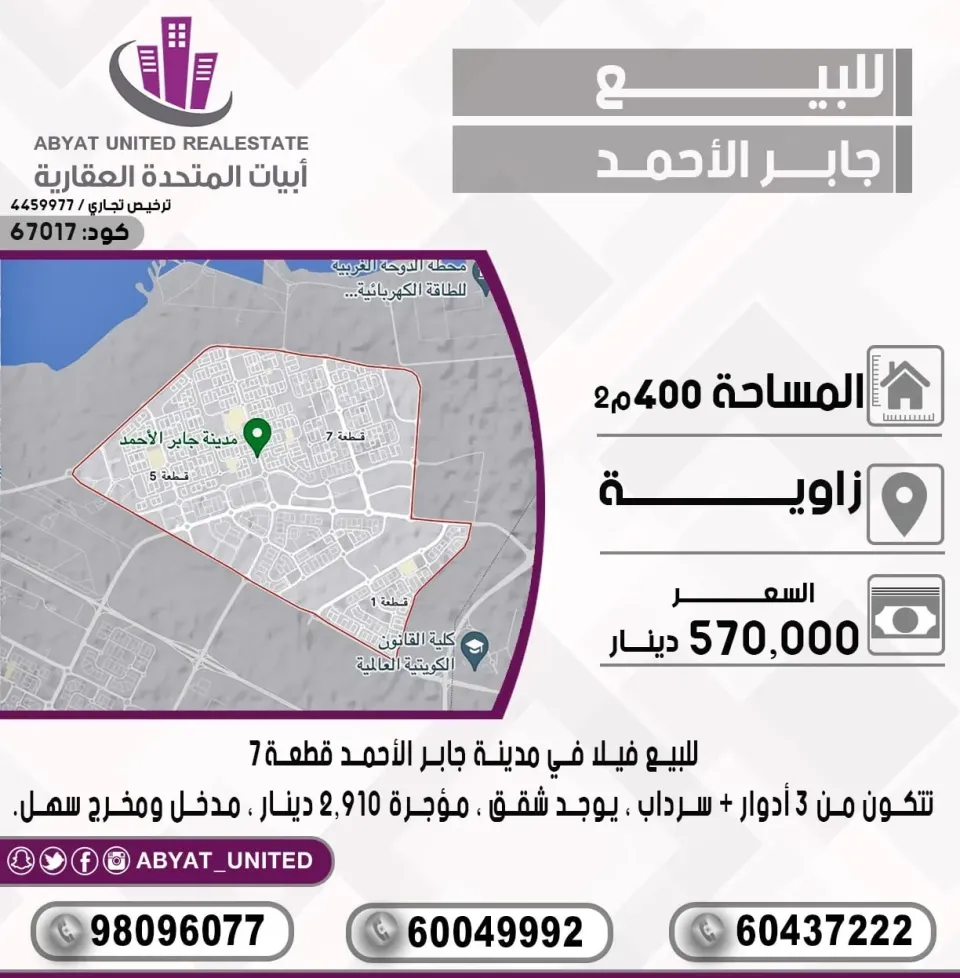 Villa For Sale in Jaber Al Ahmad