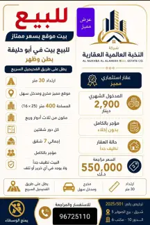 بيت للبيع في أبو حليفة