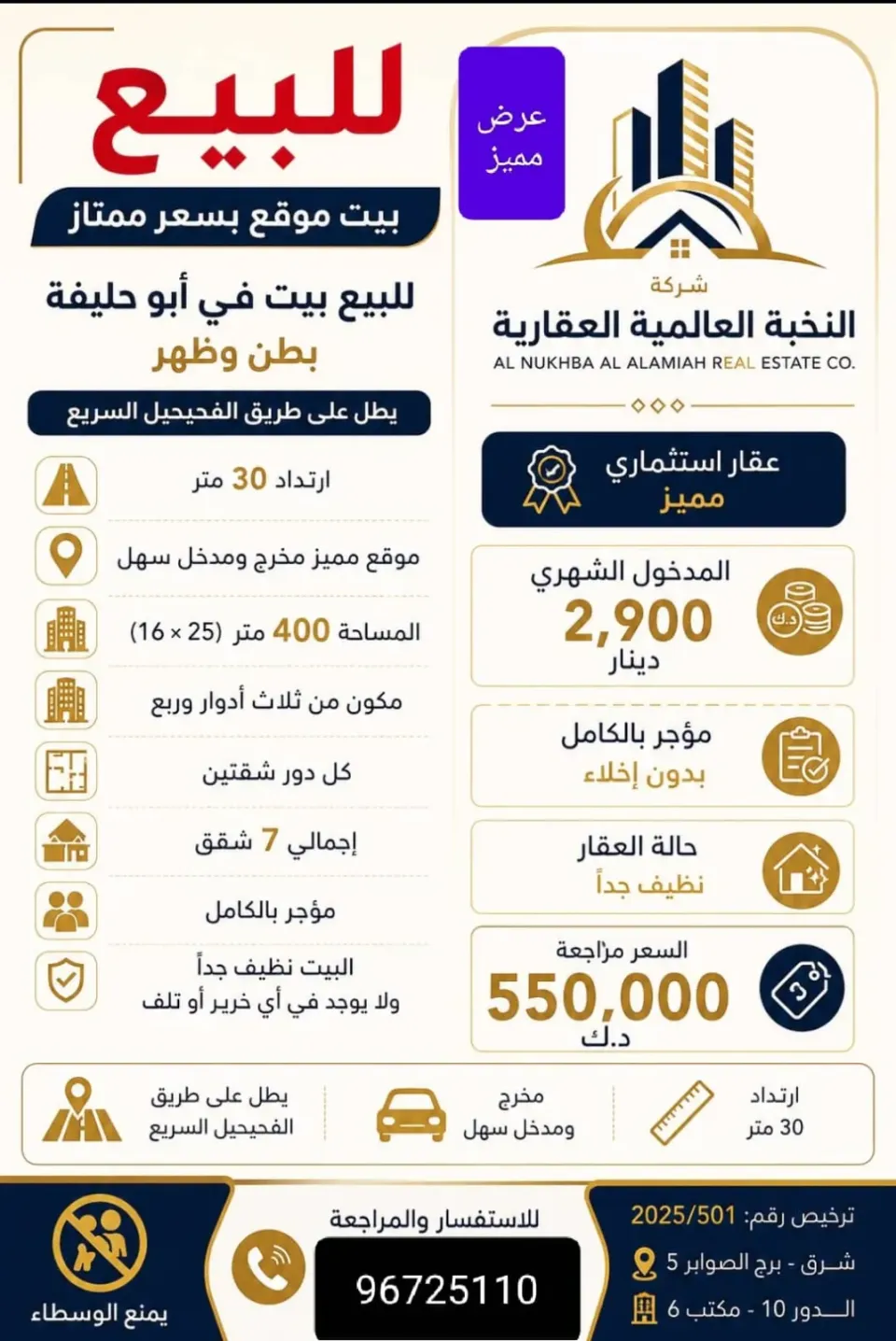 بيت للبيع في أبو حليفة