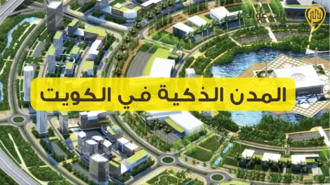 Smart Cities in Kuwait: An Urban Transformation Toward the Future