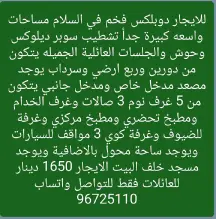 فيلا للايجار في السلام