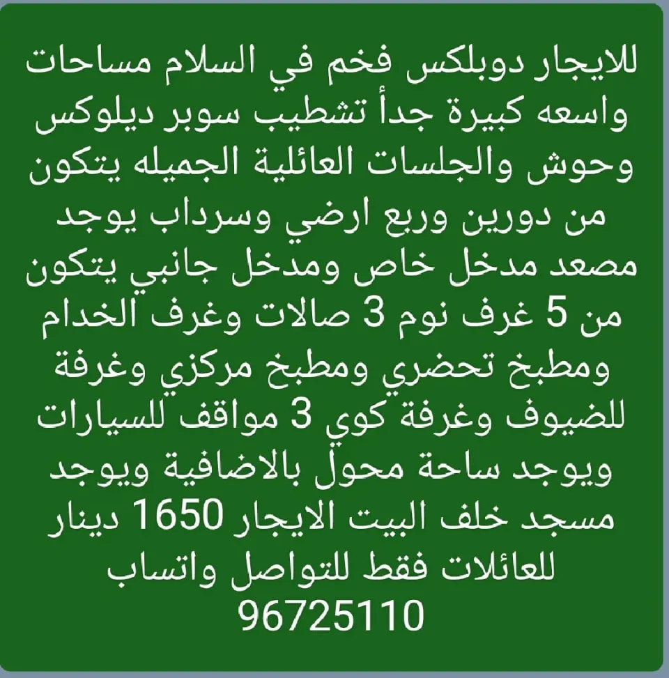 فيلا للايجار في السلام