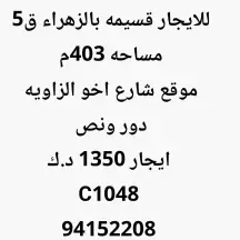 للايجار قسيمه بالزهراء ق5 مساحه 403م