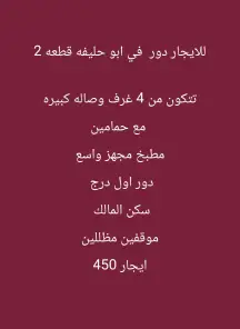 دور للايجار في أبو حليفة