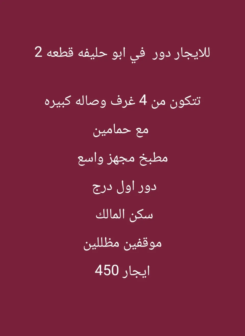 دور للايجار في أبو حليفة