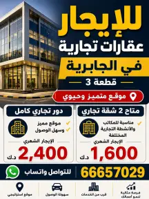 دور للايجار في الجابرية