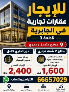 دور للايجار في الجابرية