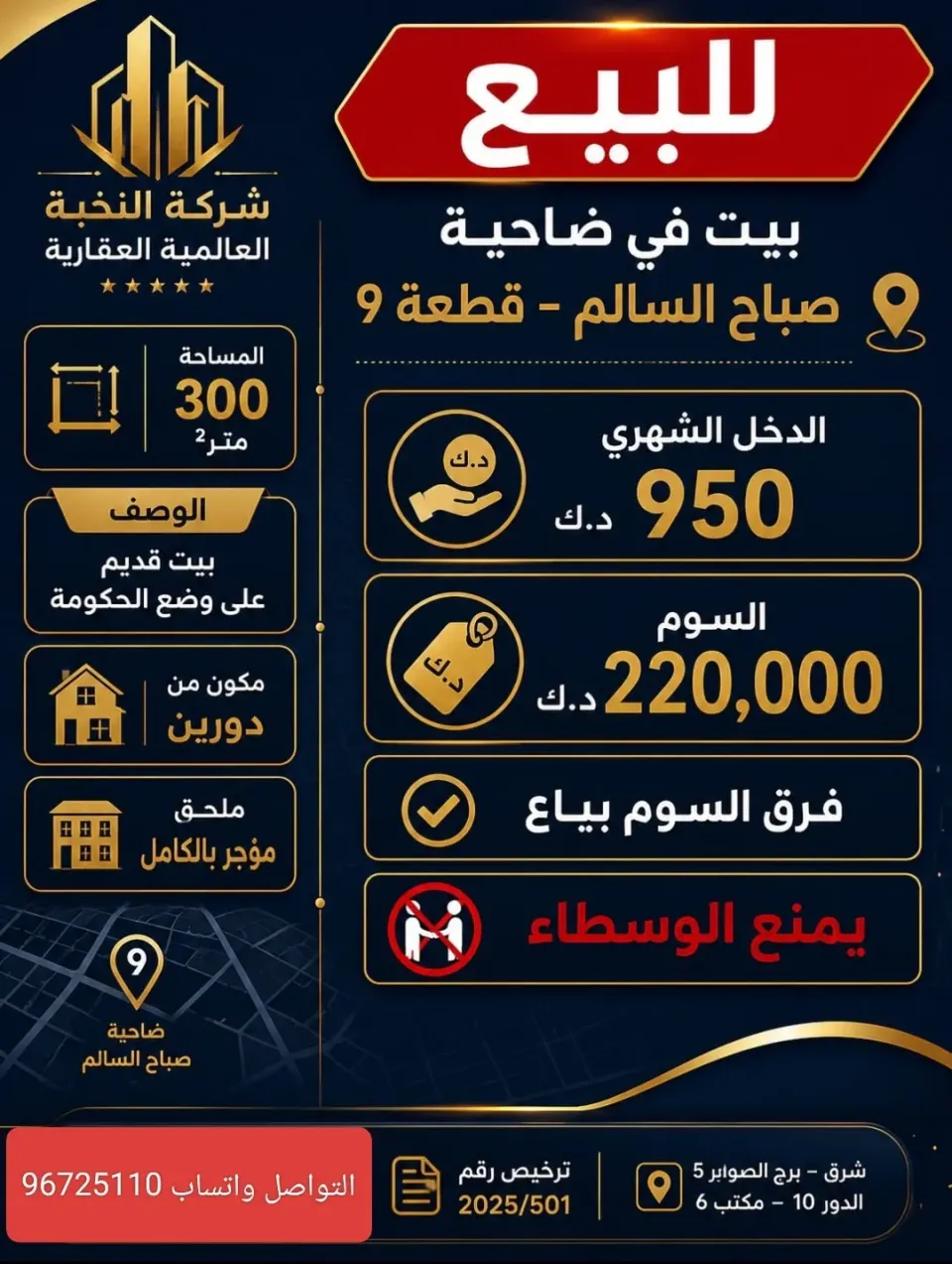 House For Sale in Sabah Al Salem