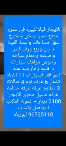 للايجار فيلا في سلوى