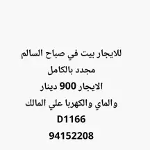 House For Rent in Sabah Al Salem