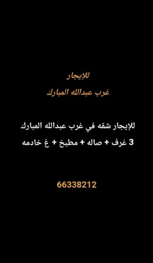 شقة للايجار في شمال غرب الصليبيخات – البوم