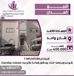 للبيع بيت في العدان