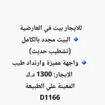 House For Rent in Ardiya