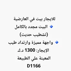 House For Rent in Ardiya