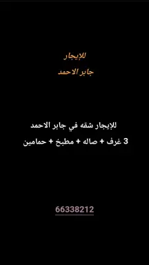 شقة للايجار في جابر الاحمد