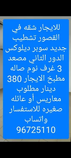 للايجار شقه في القصور تشطيب جديد سوبر د ديلوكس