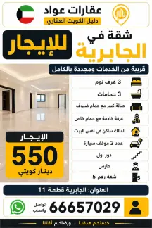 Apartment For Rent in Jabriya