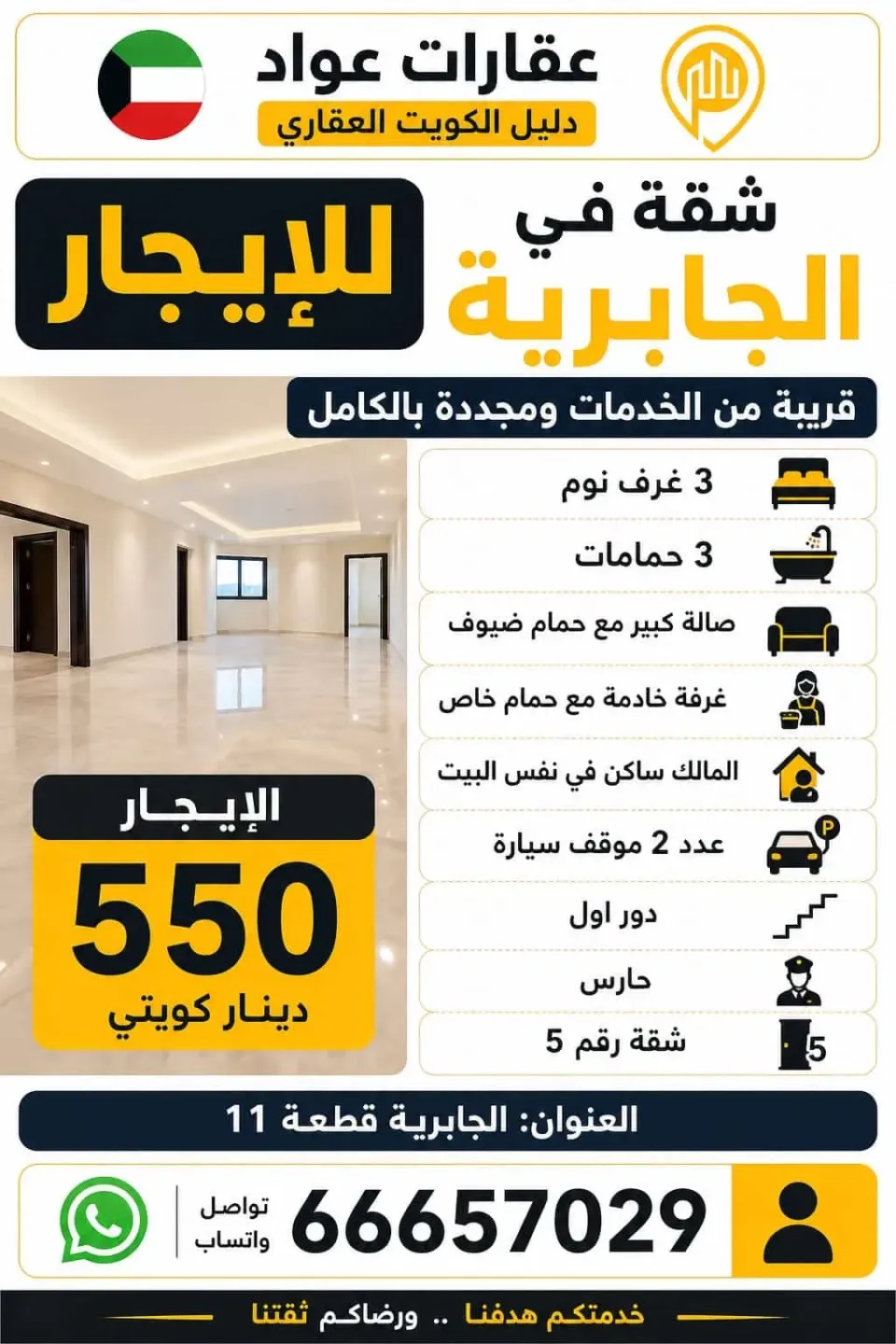 شقة للايجار في الجابرية