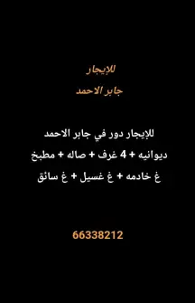 Floor For Rent in Jaber Al Ahmad