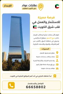 Shop & Office For Rent in Sharq