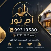 بيت للبيع في الأحمدي
