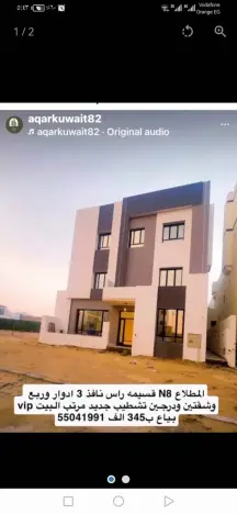 House For Sale in Mutlaa