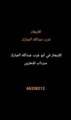 Warehouse For Rent in West Abdullah Al Mubarak Almajd
