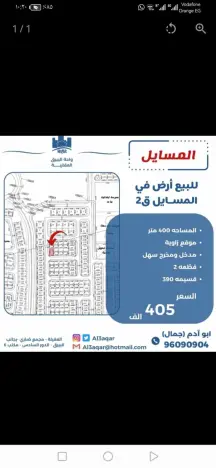 ​🏗️ فرصة استثمارية مميزة في المسايل (قطعة 2)