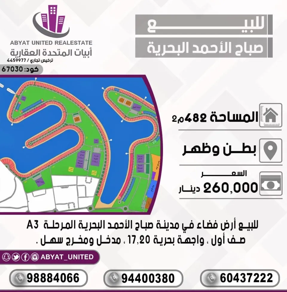Land For Sale in Sabah Al Ahmad Sea Khairan