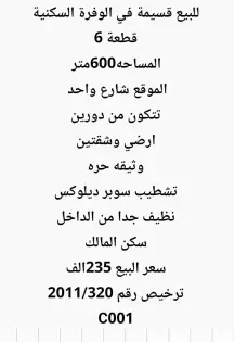 بيت للبيع في الوفرة السكنية